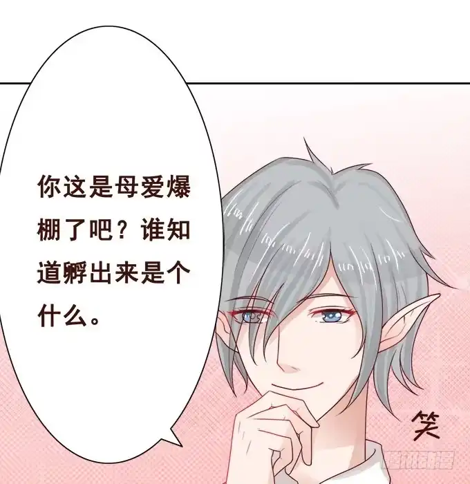 《魔王恋爱指南》不褪色的誓言 第3页
