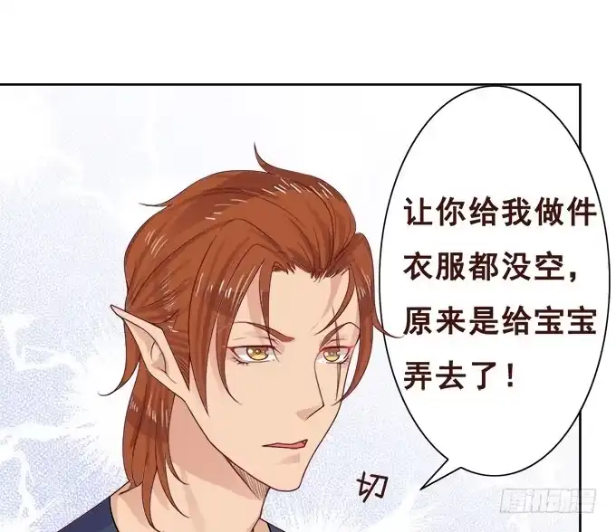 《魔王恋爱指南》不褪色的誓言 第5页