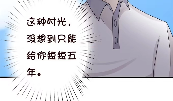 《魔王恋爱指南》不褪色的誓言 第73页
