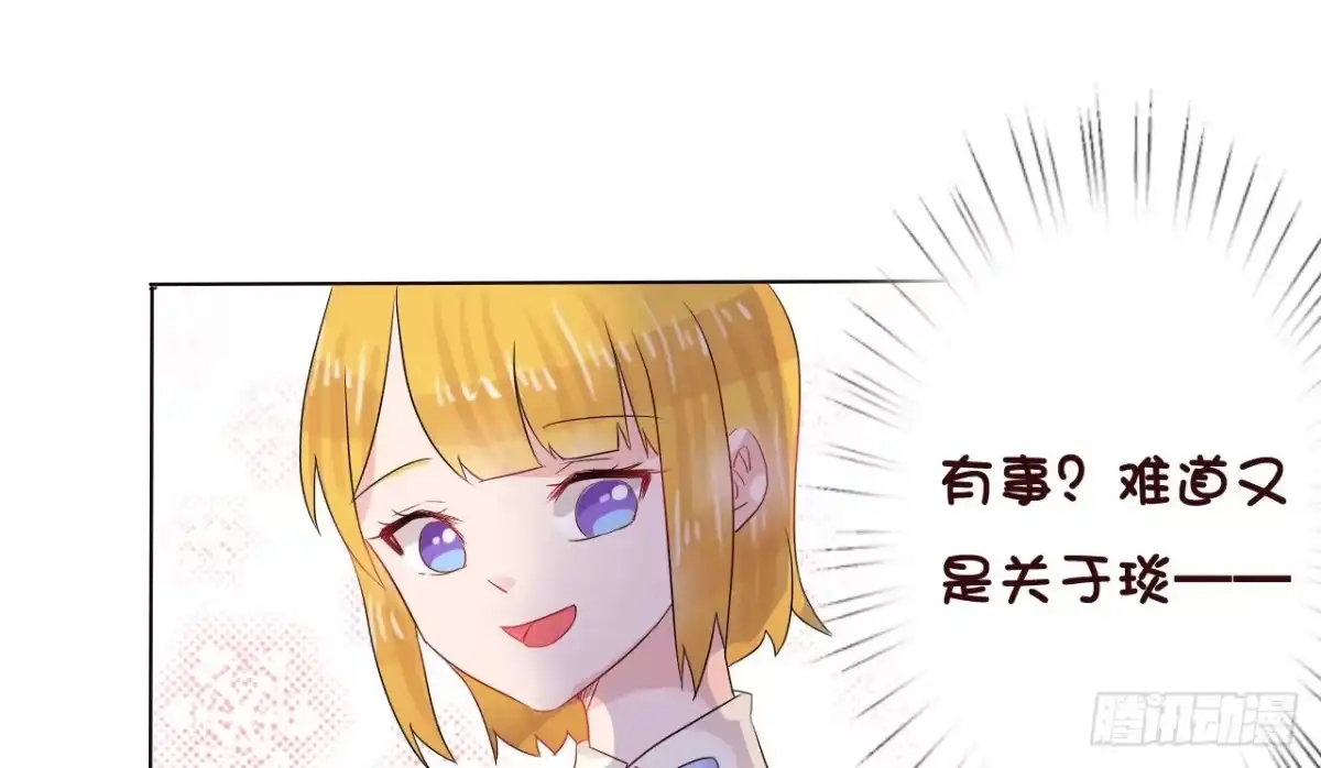 《魔王恋爱指南》不褪色的誓言 第93页