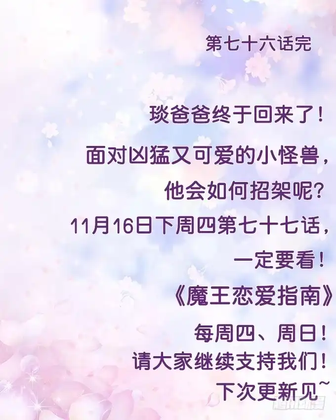 《魔王恋爱指南》爸爸回来了 第113页