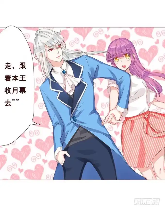 《魔王恋爱指南》爸爸回来了 第112页