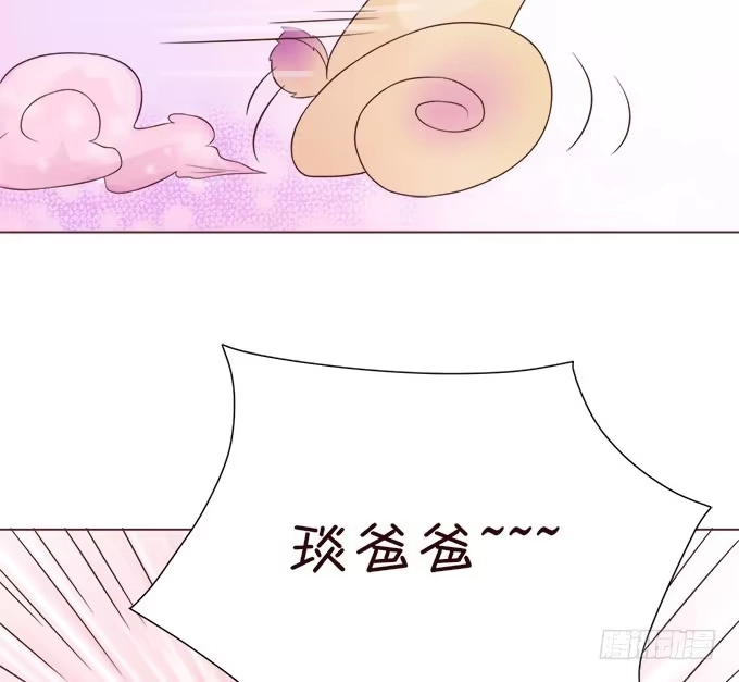 《魔王恋爱指南》爸爸回来了 第72页