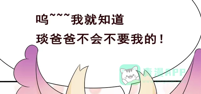 《魔王恋爱指南》爸爸回来了 第91页