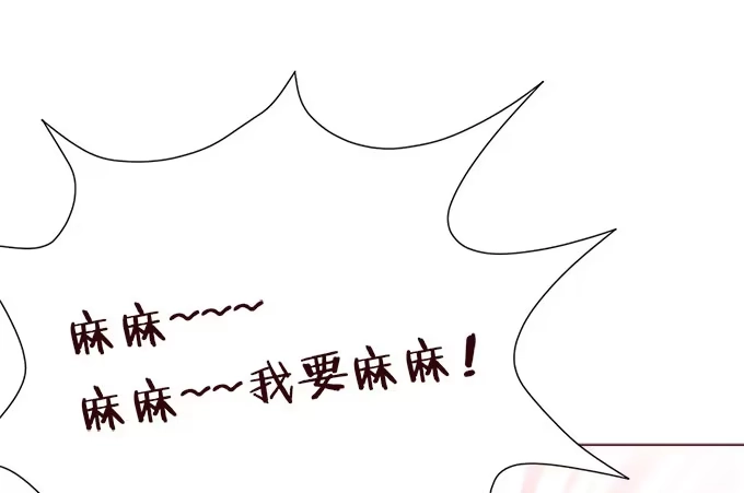 《魔王恋爱指南》爸爸回来了 第27页