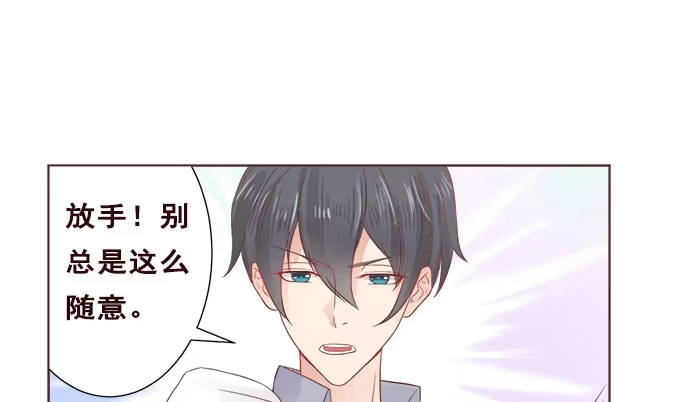 《魔王恋爱指南》爸爸回来了 第10页