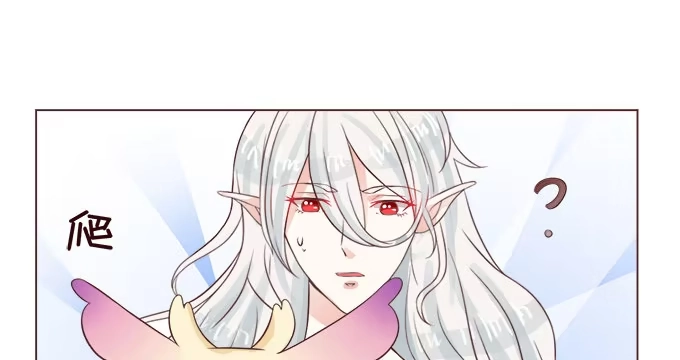 《魔王恋爱指南》爸爸回来了 第84页