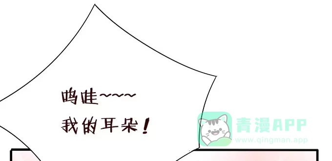 《魔王恋爱指南》爸爸回来了 第101页