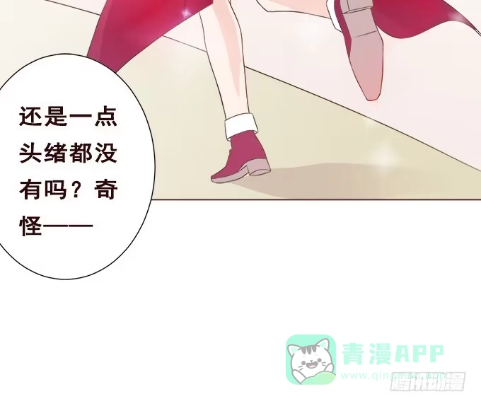 《魔王恋爱指南》爸爸回来了 第16页