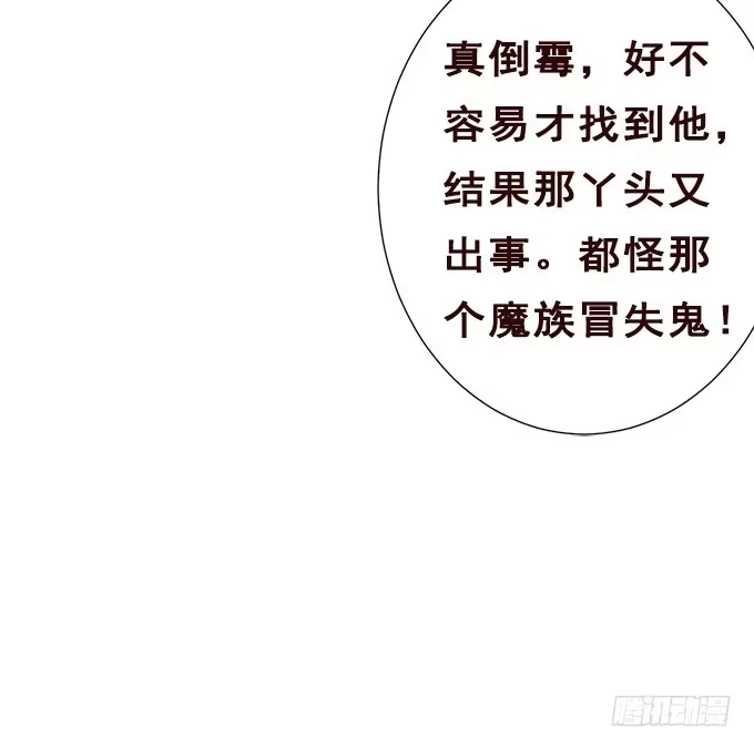 《魔王恋爱指南》爸爸回来了 第22页