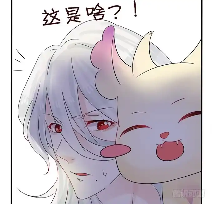 《魔王恋爱指南》爸爸回来了 第94页
