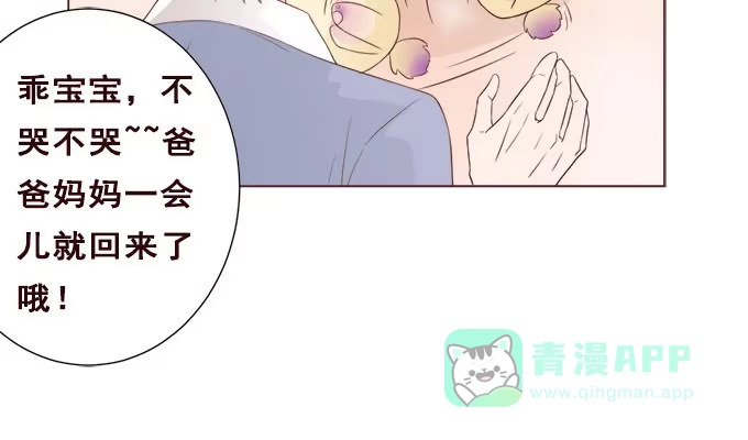 《魔王恋爱指南》爸爸回来了 第31页