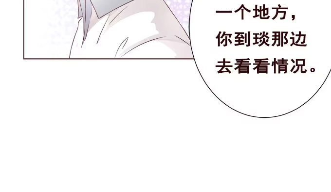 《魔王恋爱指南》爸爸回来了 第20页