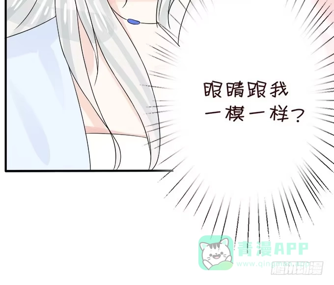 《魔王恋爱指南》爸爸回来了 第111页