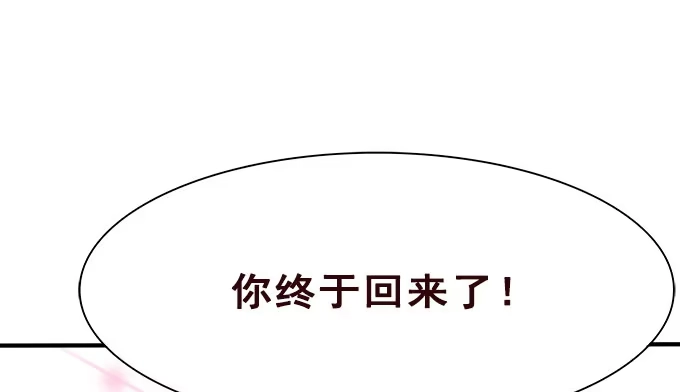 《魔王恋爱指南》爸爸回来了 第88页