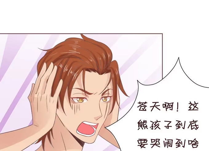 《魔王恋爱指南》爸爸回来了 第35页