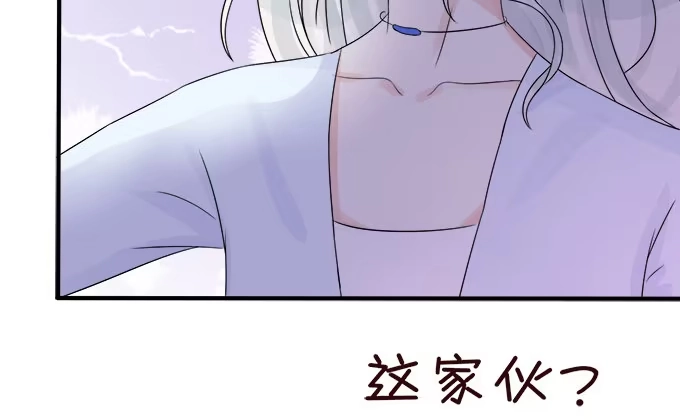 《魔王恋爱指南》爸爸回来了 第105页