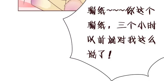 《魔王恋爱指南》爸爸回来了 第33页