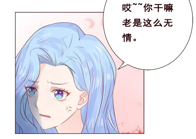 《魔王恋爱指南》爸爸回来了 第14页