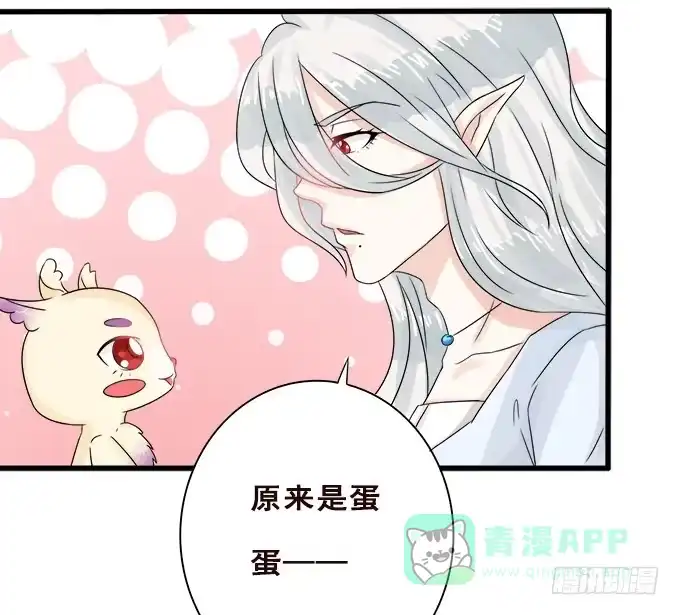 《魔王恋爱指南》难以承受的分离 第31页