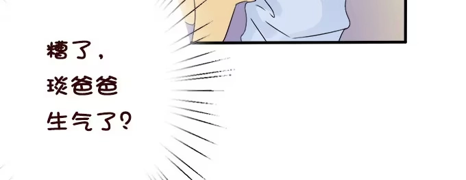 《魔王恋爱指南》难以承受的分离 第52页