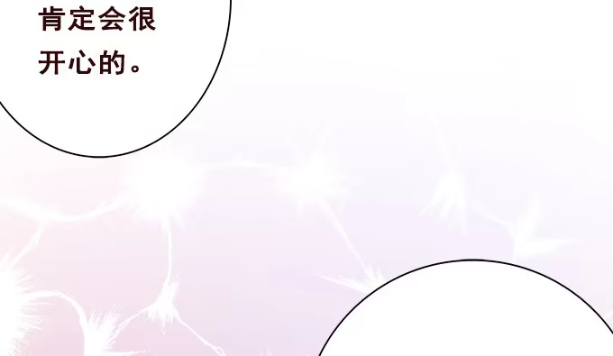 《魔王恋爱指南》难以承受的分离 第55页