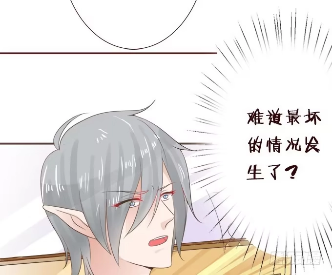 《魔王恋爱指南》难以承受的分离 第68页