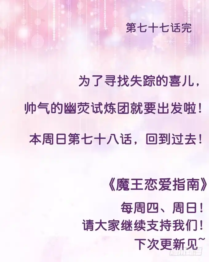 《魔王恋爱指南》难以承受的分离 第87页