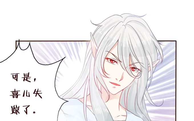 《魔王恋爱指南》难以承受的分离 第59页