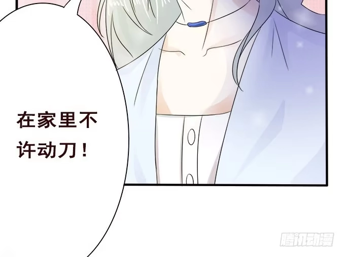 《魔王恋爱指南》难以承受的分离 第25页