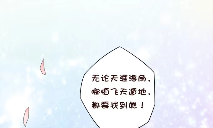 《魔王恋爱指南》难以承受的分离 第82页