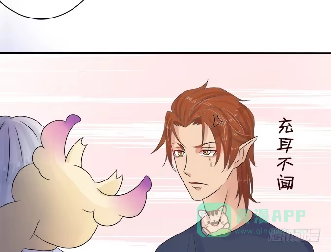 《魔王恋爱指南》难以承受的分离 第26页
