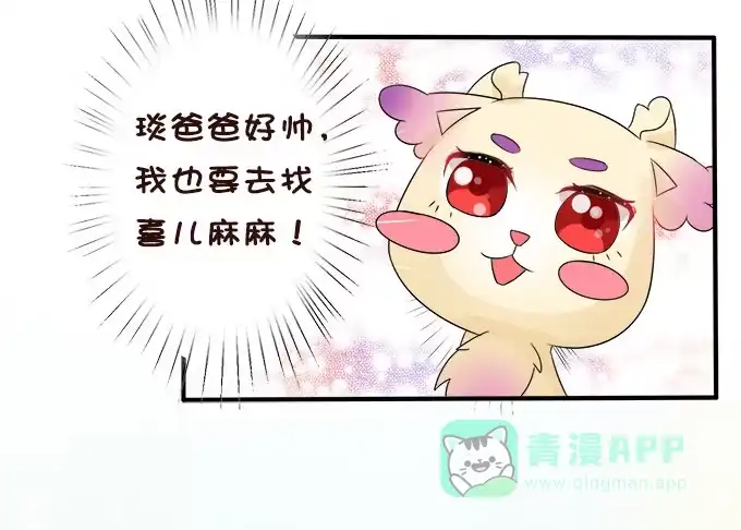《魔王恋爱指南》难以承受的分离 第81页