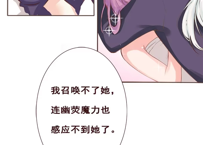 《魔王恋爱指南》难以承受的分离 第67页