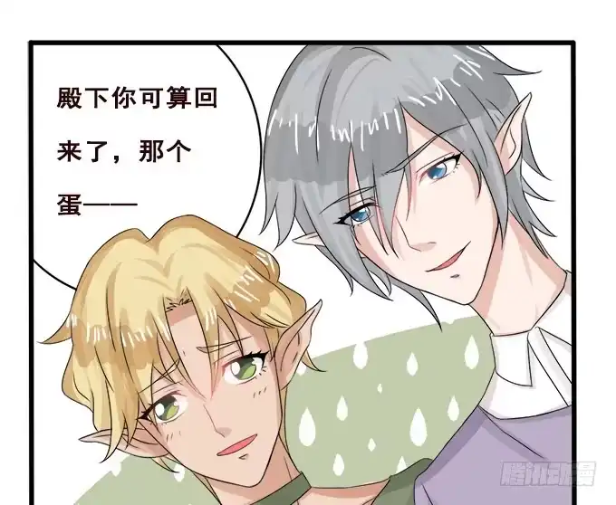 《魔王恋爱指南》难以承受的分离 第29页