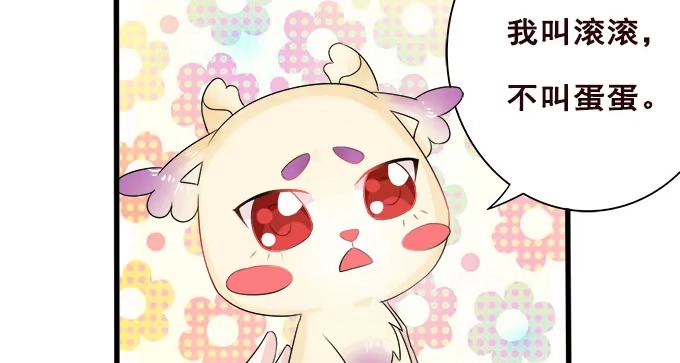 《魔王恋爱指南》难以承受的分离 第33页