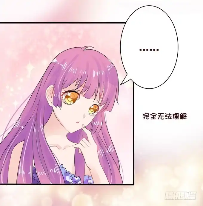《魔王恋爱指南》回忆中的少女 第82页