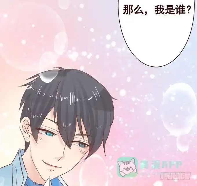 《魔王恋爱指南》回忆中的少女 第86页