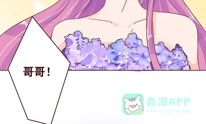 《魔王恋爱指南》回忆中的少女 第91页