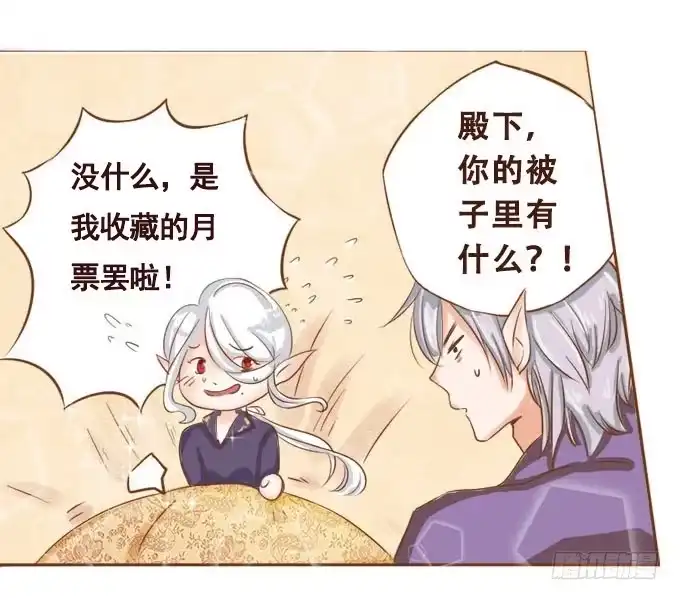 《魔王恋爱指南》回忆中的少女 第114页