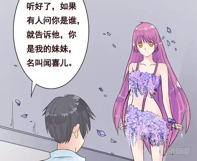 《魔王恋爱指南》回忆中的少女 第80页