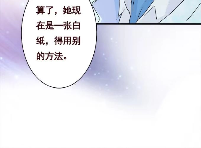 《魔王恋爱指南》回忆中的少女 第84页