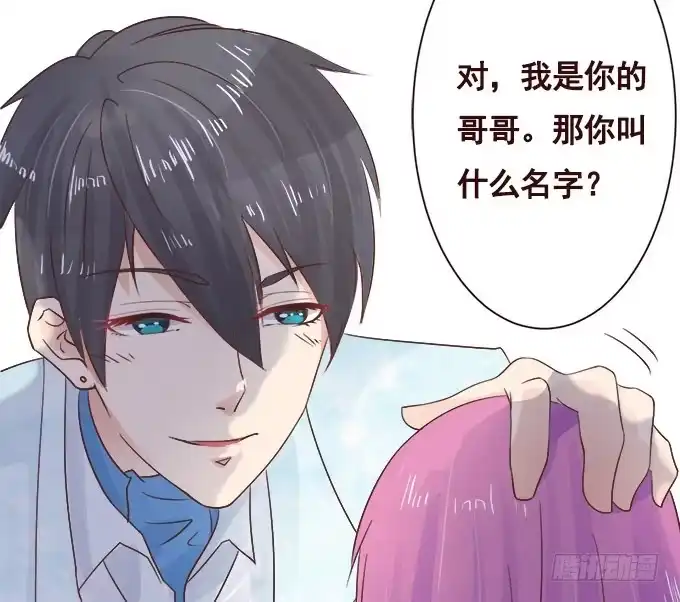 《魔王恋爱指南》回忆中的少女 第94页