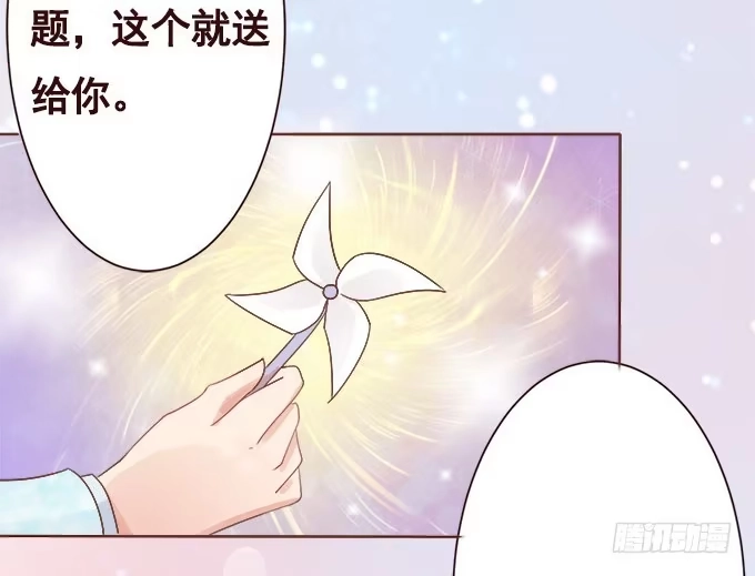 《魔王恋爱指南》回忆中的少女 第85页