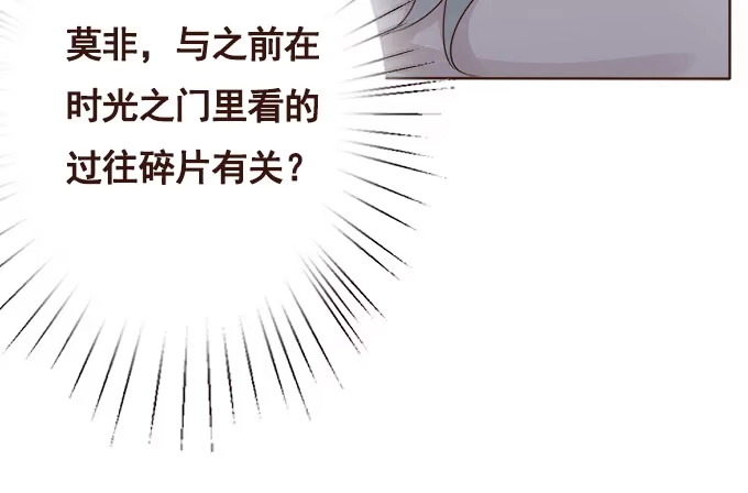 《魔王恋爱指南》回忆中的少女 第20页