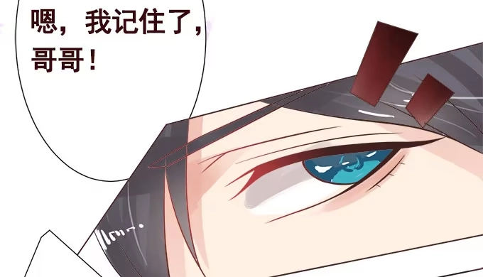 《魔王恋爱指南》回忆中的少女 第110页