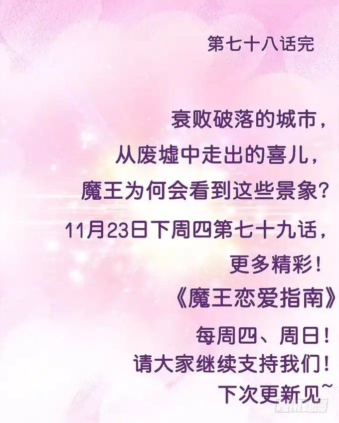 《魔王恋爱指南》回忆中的少女 第113页