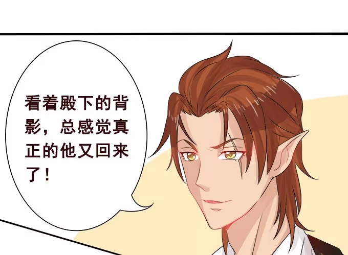 《魔王恋爱指南》我们的初见 第57页