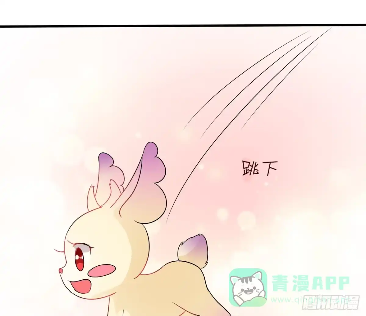 《魔王恋爱指南》我们的初见 第76页