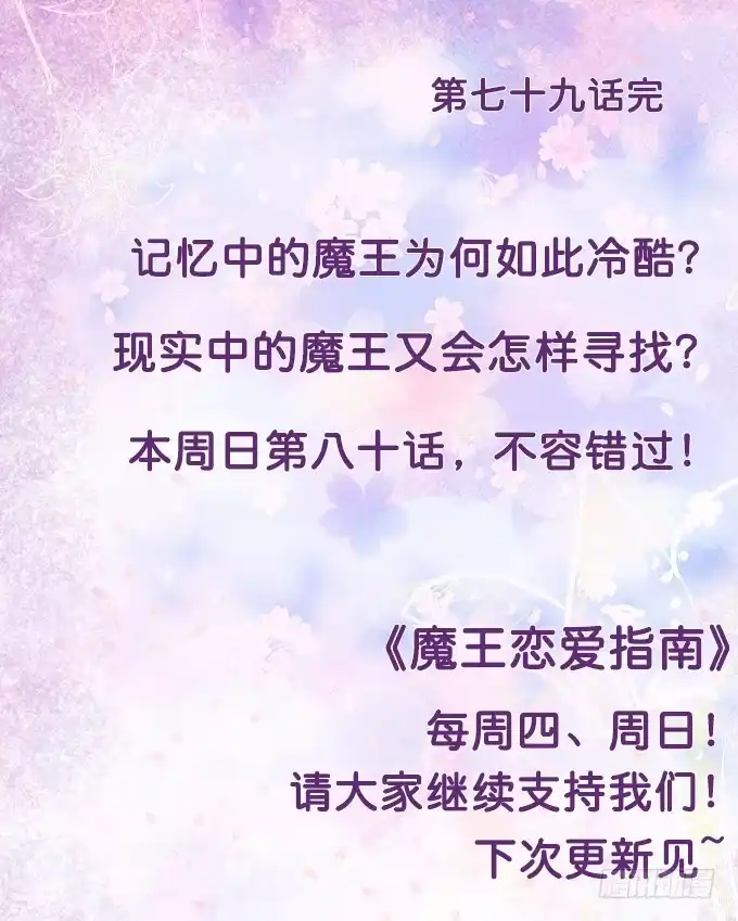 《魔王恋爱指南》我们的初见 第88页